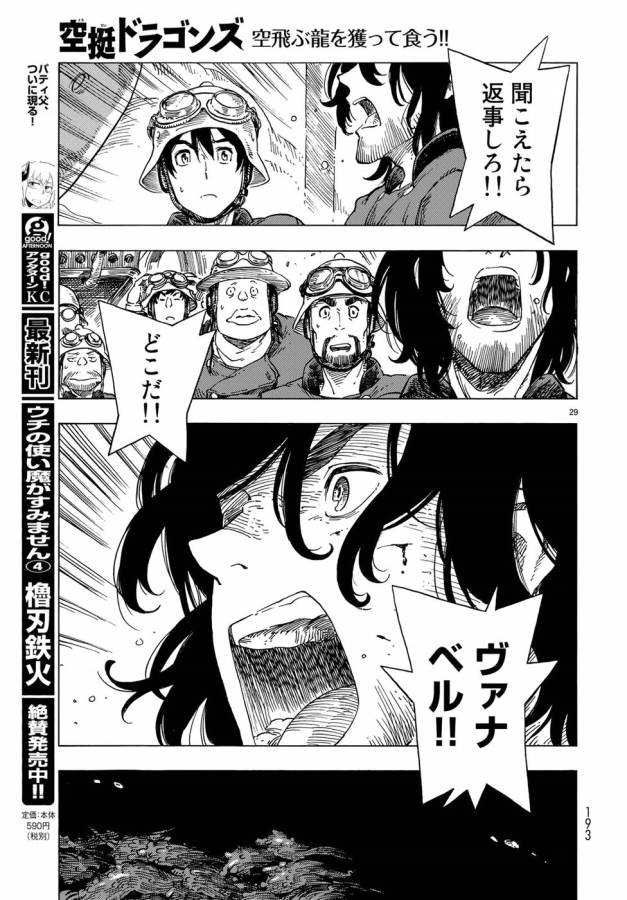 KUUTEI DRAGONS - raw - Chapter 23 - https://jpdd.ccdd.to/JPDD/kuuteidragons/132342/2w0hvpaimc0.jpg