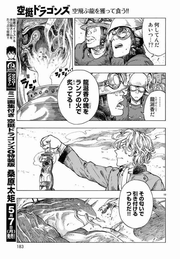 KUUTEI DRAGONS - raw - Chapter 23 - https://jpdd.ccdd.to/JPDD/kuuteidragons/132342/fpllwjt5bb0.jpg