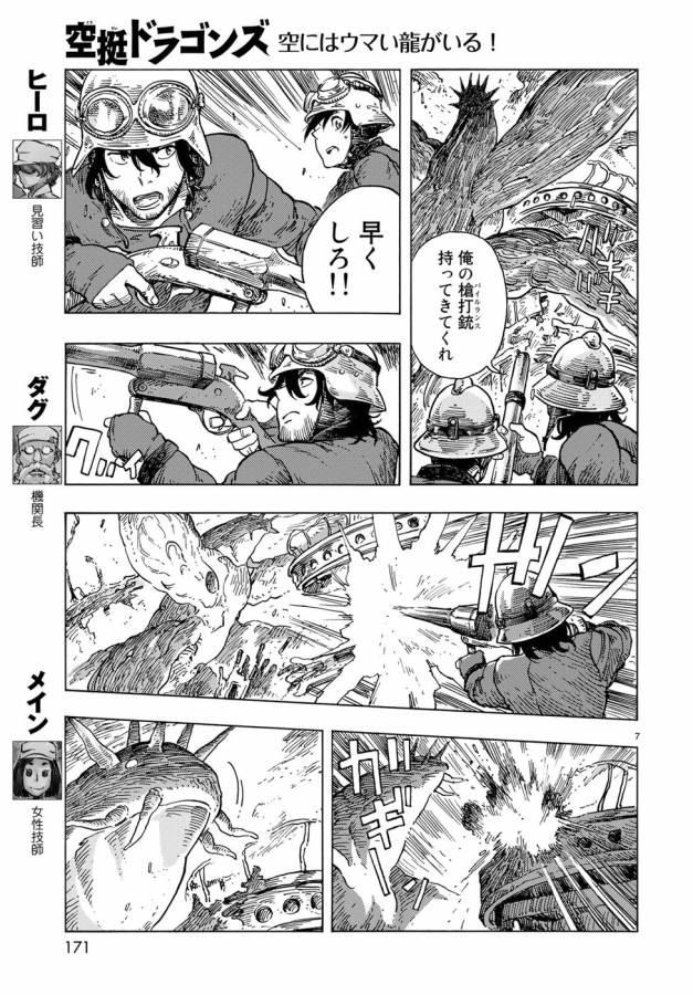 KUUTEI DRAGONS - raw - Chapter 23 - https://jpdd.ccdd.to/JPDD/kuuteidragons/132342/hrsi3cjgnze.jpg