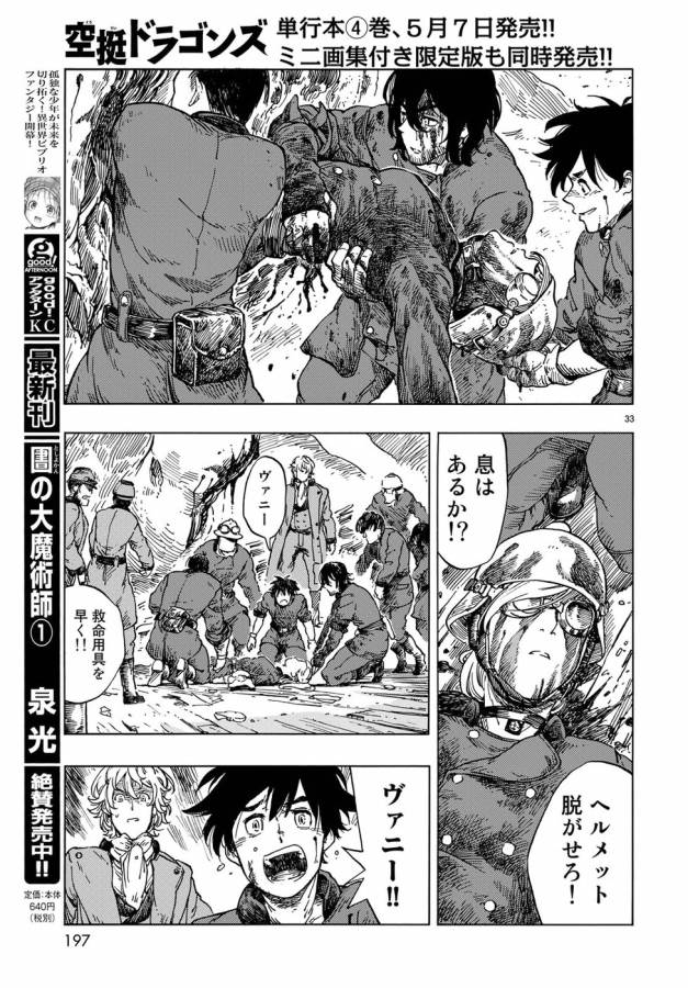 KUUTEI DRAGONS - raw - Chapter 23 - https://jpdd.ccdd.to/JPDD/kuuteidragons/132342/jy5pgtzcetb.jpg