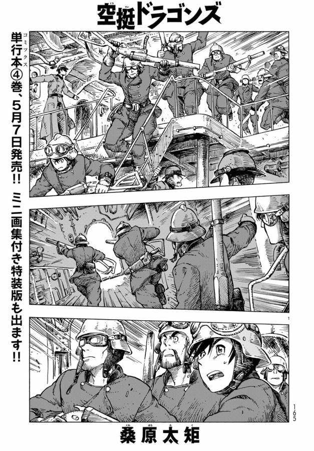 KUUTEI DRAGONS - raw - Chapter 23 - https://jpdd.ccdd.to/JPDD/kuuteidragons/132342/kzufm2kyngc.jpg