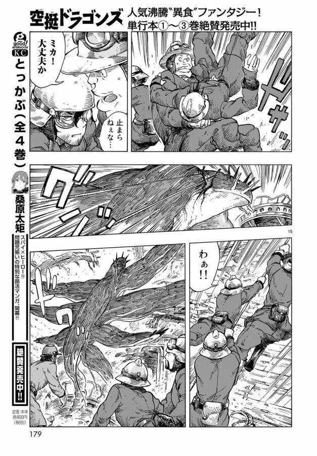 KUUTEI DRAGONS - raw - Chapter 23 - https://jpdd.ccdd.to/JPDD/kuuteidragons/132342/oe31s2xtzrr.jpg