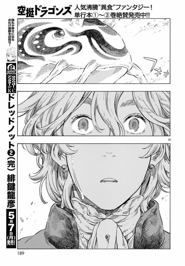 KUUTEI DRAGONS - raw - Chapter 23 - https://jpdd.ccdd.to/JPDD/kuuteidragons/132342/pnz4ocrlwqa.jpg