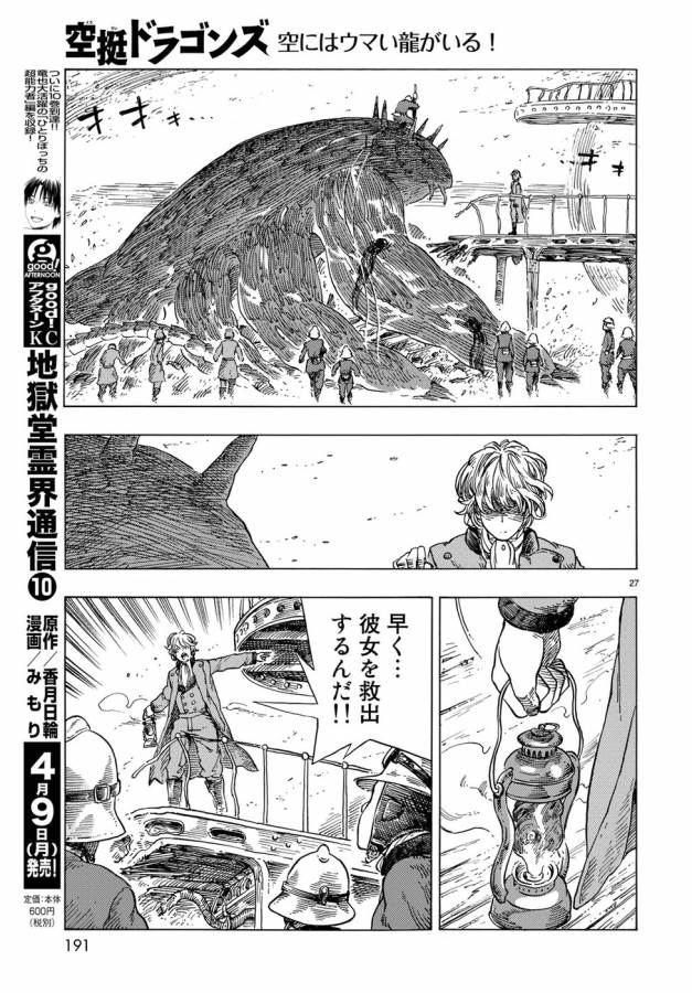 KUUTEI DRAGONS - raw - Chapter 23 - https://jpdd.ccdd.to/JPDD/kuuteidragons/132342/qdfa1r13x12.jpg