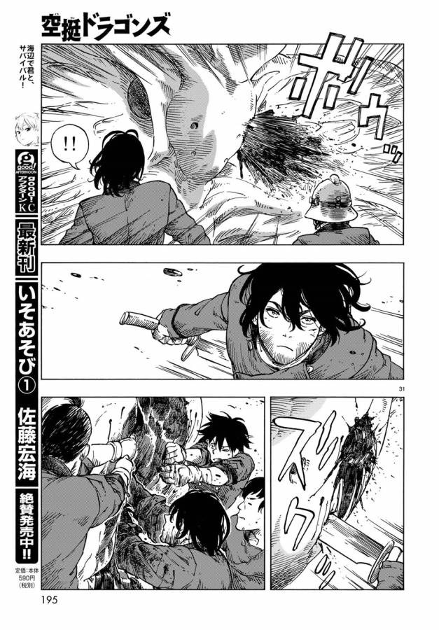 KUUTEI DRAGONS - raw - Chapter 23 - https://jpdd.ccdd.to/JPDD/kuuteidragons/132342/r1ylir3tvg0.jpg