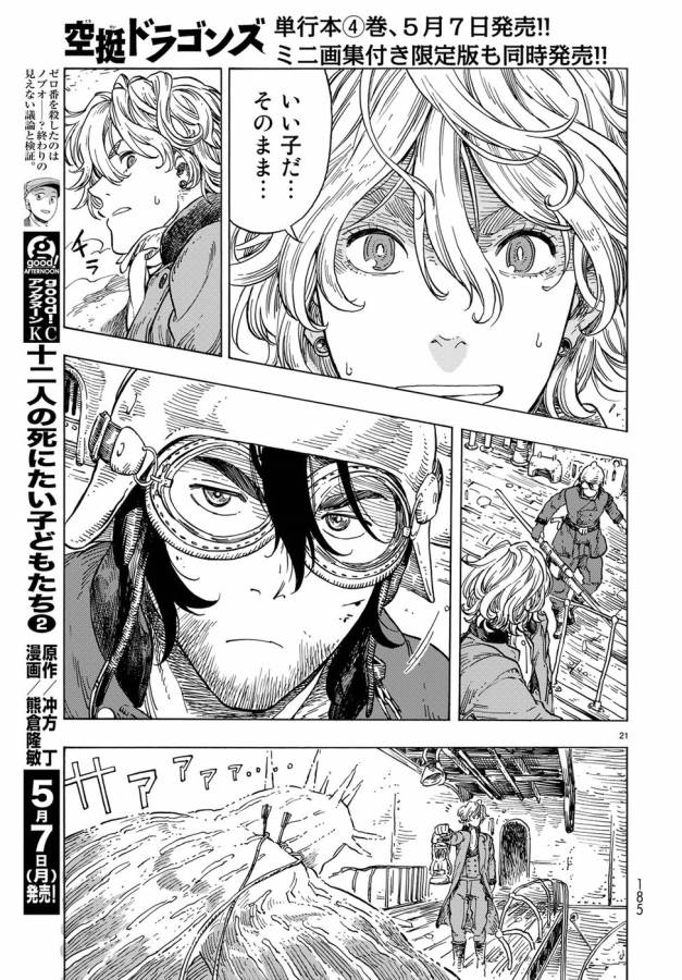 KUUTEI DRAGONS - raw - Chapter 23 - https://jpdd.ccdd.to/JPDD/kuuteidragons/132342/tobbpdfy4cr.jpg