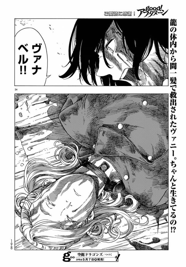 KUUTEI DRAGONS - raw - Chapter 23 - https://jpdd.ccdd.to/JPDD/kuuteidragons/132342/tqu4bxidtiy.jpg