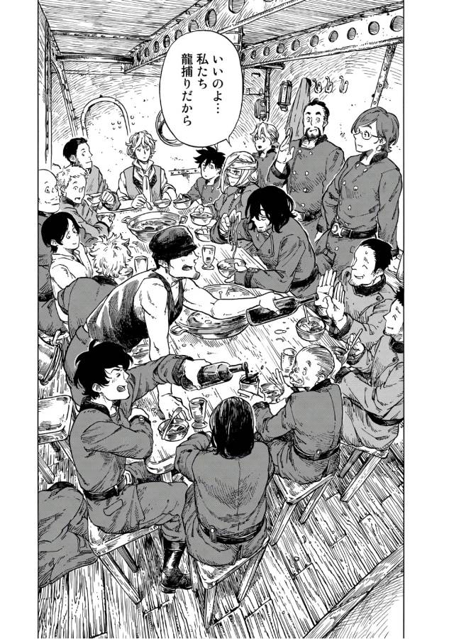 KUUTEI DRAGONS - raw - Chapter 24 - https://jpdd.ccdd.to/JPDD/kuuteidragons/132343/14xzlzy4qmf.jpg
