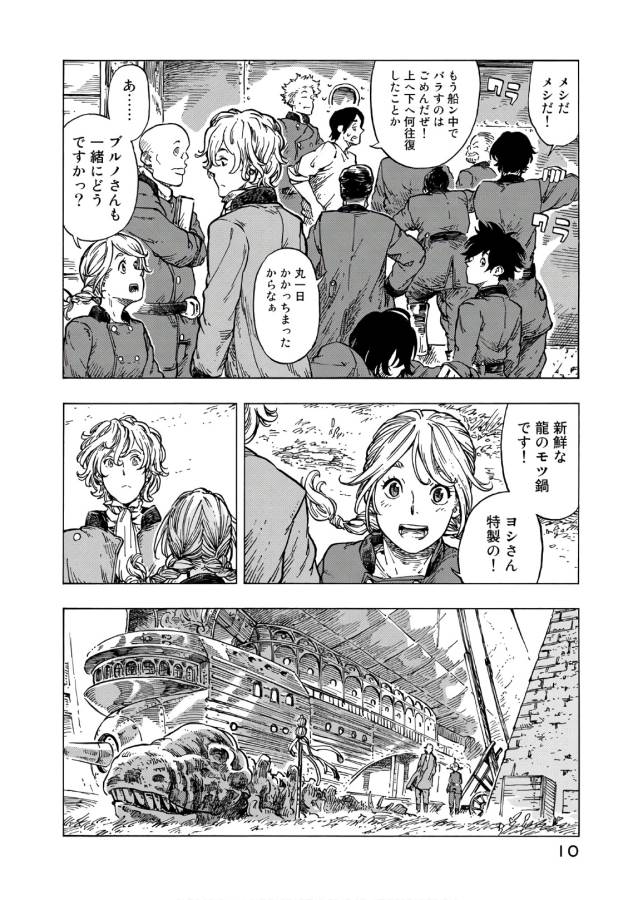 KUUTEI DRAGONS - raw - Chapter 24 - https://jpdd.ccdd.to/JPDD/kuuteidragons/132343/233zhnttyg4.jpg