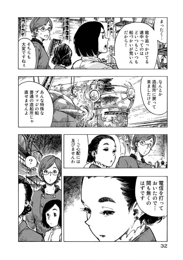 KUUTEI DRAGONS - raw - Chapter 24 - https://jpdd.ccdd.to/JPDD/kuuteidragons/132343/3amg41dto4d.jpg