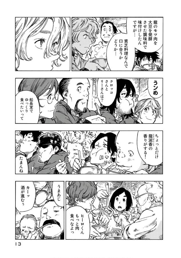KUUTEI DRAGONS - raw - Chapter 24 - https://jpdd.ccdd.to/JPDD/kuuteidragons/132343/53s3netidba.jpg