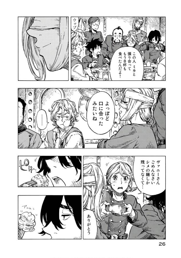 KUUTEI DRAGONS - raw - Chapter 24 - https://jpdd.ccdd.to/JPDD/kuuteidragons/132343/5gedixv00wi.jpg