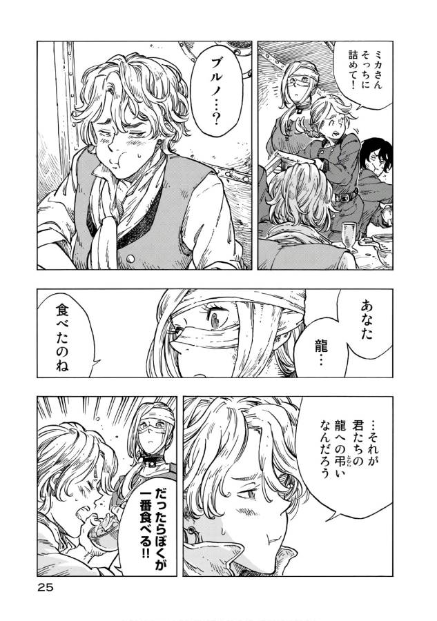 KUUTEI DRAGONS - raw - Chapter 24 - https://jpdd.ccdd.to/JPDD/kuuteidragons/132343/dumon02t3ho.jpg