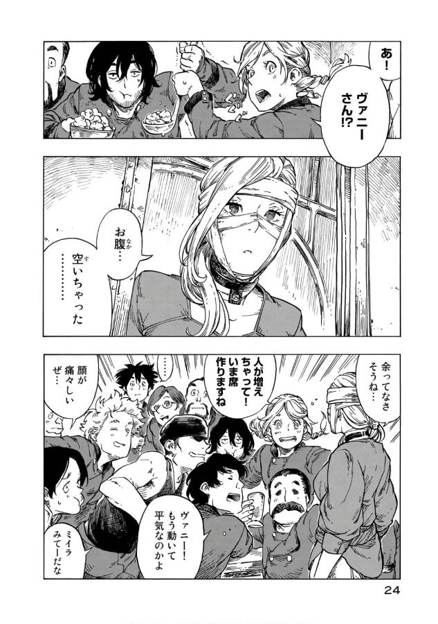 KUUTEI DRAGONS - raw - Chapter 24 - https://jpdd.ccdd.to/JPDD/kuuteidragons/132343/jhmwnnkumqy.jpg
