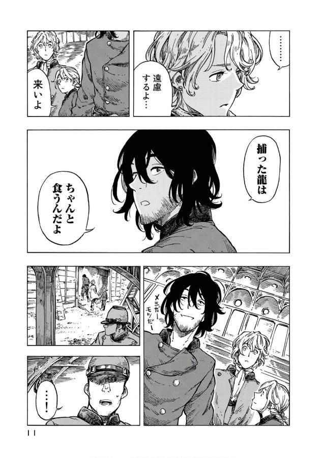 KUUTEI DRAGONS - raw - Chapter 24 - https://jpdd.ccdd.to/JPDD/kuuteidragons/132343/nyy3ypychpw.jpg