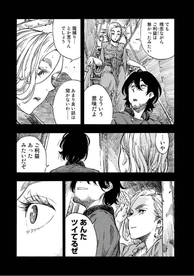 KUUTEI DRAGONS - raw - Chapter 24 - https://jpdd.ccdd.to/JPDD/kuuteidragons/132343/o4rnemkfizr.jpg