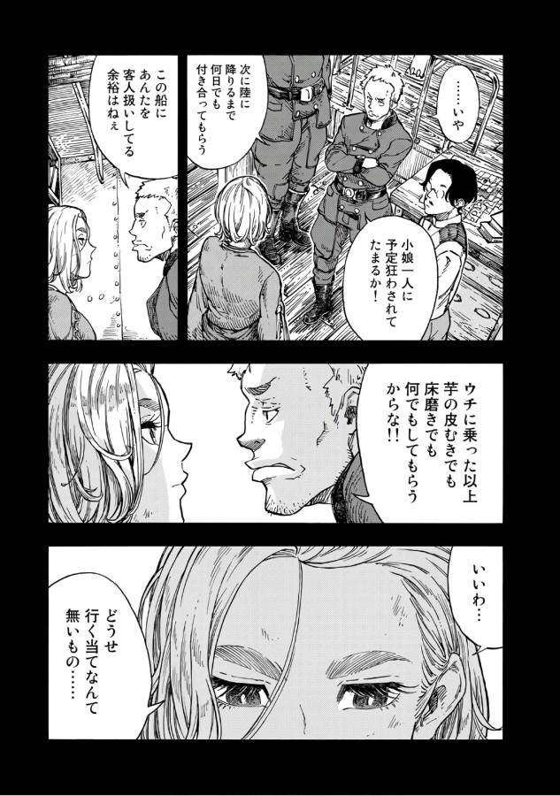 KUUTEI DRAGONS - raw - Chapter 24 - https://jpdd.ccdd.to/JPDD/kuuteidragons/132343/oqmigyejao1.jpg