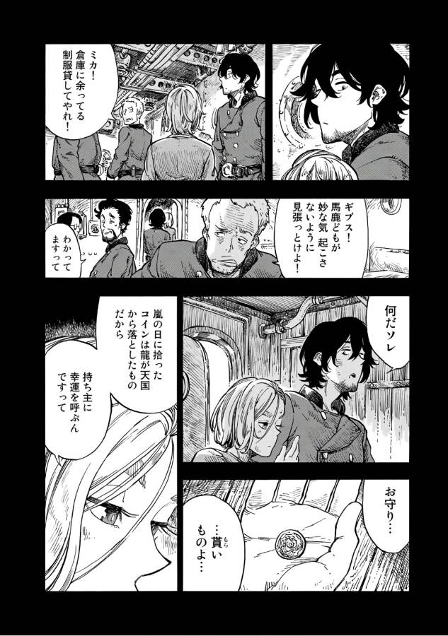 KUUTEI DRAGONS - raw - Chapter 24 - https://jpdd.ccdd.to/JPDD/kuuteidragons/132343/qv2mbhqf5af.jpg