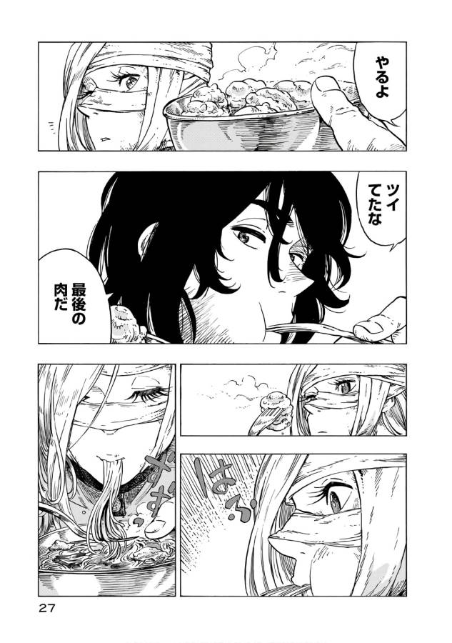 KUUTEI DRAGONS - raw - Chapter 24 - https://jpdd.ccdd.to/JPDD/kuuteidragons/132343/sk5aryn4rma.jpg