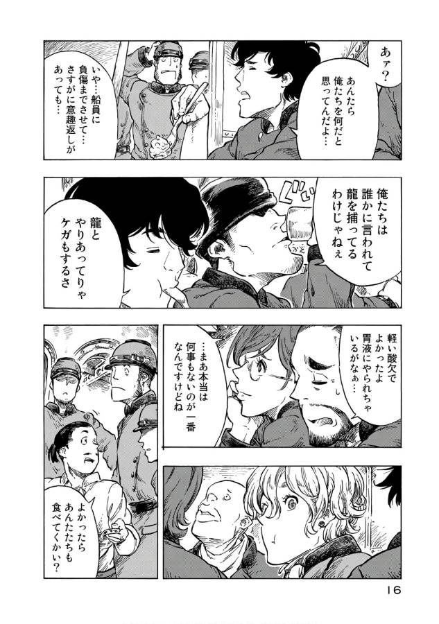 KUUTEI DRAGONS - raw - Chapter 24 - https://jpdd.ccdd.to/JPDD/kuuteidragons/132343/u45lhg0odpe.jpg