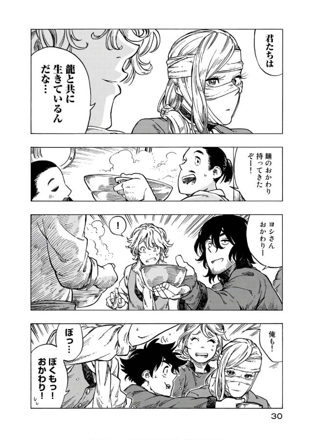 KUUTEI DRAGONS - raw - Chapter 24 - https://jpdd.ccdd.to/JPDD/kuuteidragons/132343/yc235zslnwu.jpg