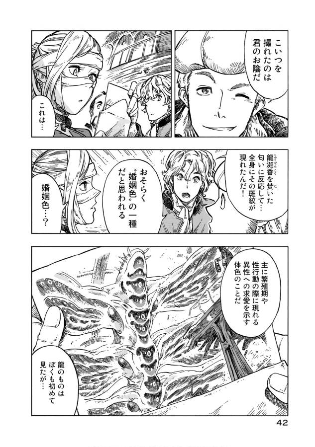 KUUTEI DRAGONS - raw - Chapter 25 - https://jpdd.ccdd.to/JPDD/kuuteidragons/132344/0kj5lqjh0ba.jpg