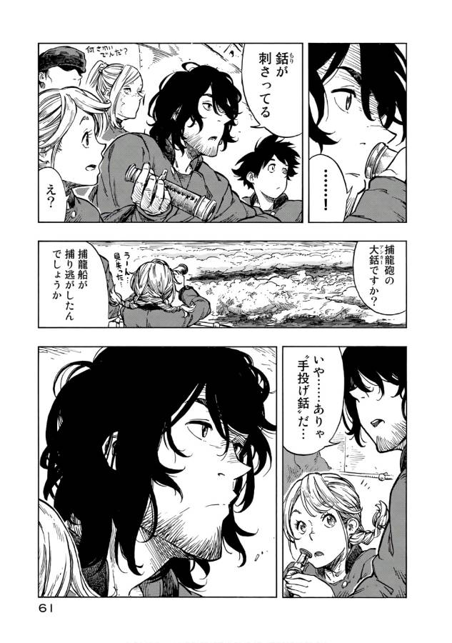 KUUTEI DRAGONS - raw - Chapter 25 - https://jpdd.ccdd.to/JPDD/kuuteidragons/132344/1ucorafpgrh.jpg