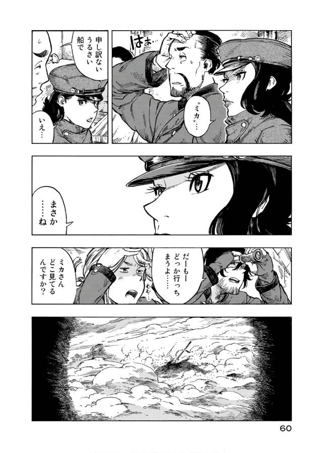 KUUTEI DRAGONS - raw - Chapter 25 - https://jpdd.ccdd.to/JPDD/kuuteidragons/132344/30kkl3xqzel.jpg