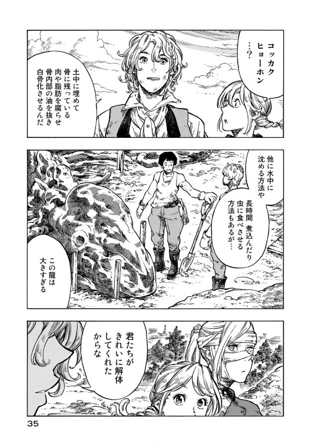 KUUTEI DRAGONS - raw - Chapter 25 - https://jpdd.ccdd.to/JPDD/kuuteidragons/132344/bfto5jlppi3.jpg
