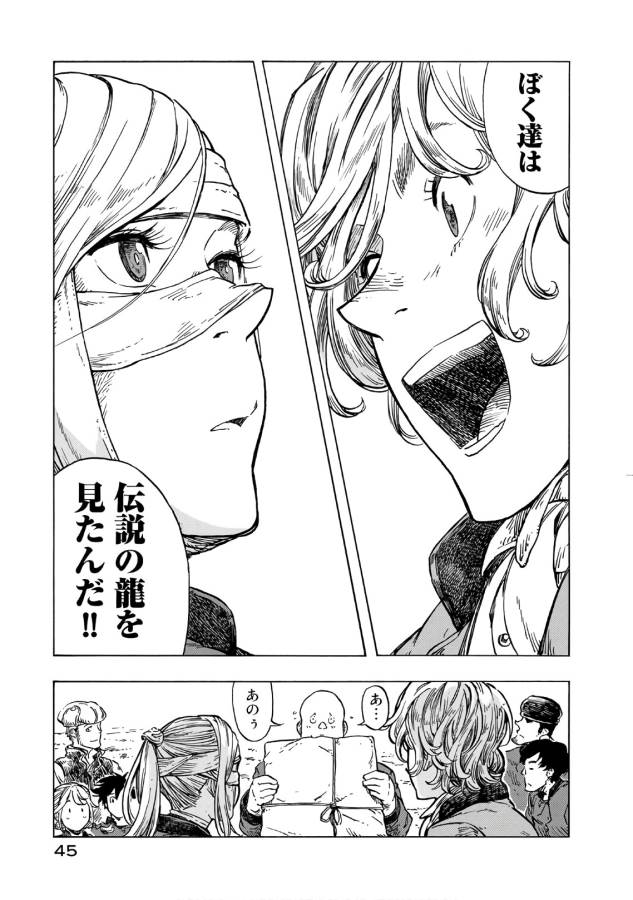 KUUTEI DRAGONS - raw - Chapter 25 - https://jpdd.ccdd.to/JPDD/kuuteidragons/132344/kfbdwltj5qv.jpg