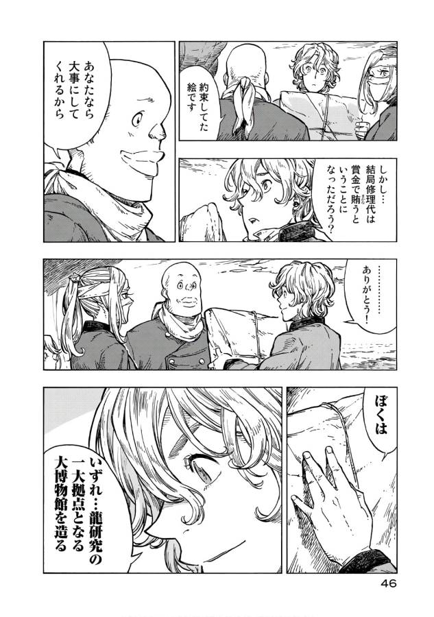 KUUTEI DRAGONS - raw - Chapter 25 - https://jpdd.ccdd.to/JPDD/kuuteidragons/132344/qptfolfrqsb.jpg