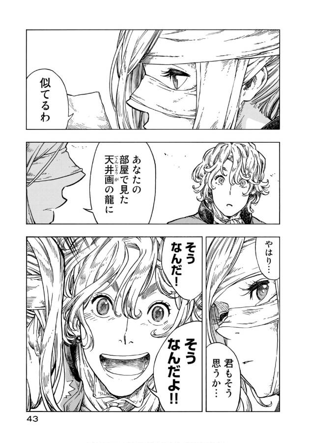 KUUTEI DRAGONS - raw - Chapter 25 - https://jpdd.ccdd.to/JPDD/kuuteidragons/132344/qvebr4kgyvr.jpg