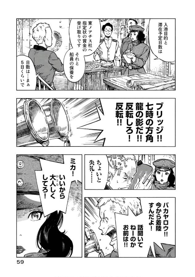 KUUTEI DRAGONS - raw - Chapter 25 - https://jpdd.ccdd.to/JPDD/kuuteidragons/132344/u14athp5uen.jpg