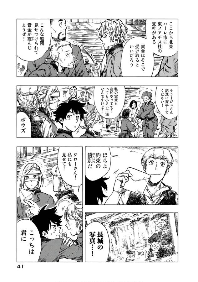 KUUTEI DRAGONS - raw - Chapter 25 - https://jpdd.ccdd.to/JPDD/kuuteidragons/132344/uqnulhylu51.jpg