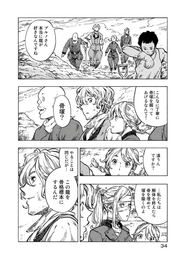KUUTEI DRAGONS - raw - Chapter 25 - https://jpdd.ccdd.to/JPDD/kuuteidragons/132344/zpjk5ttf02h.jpg