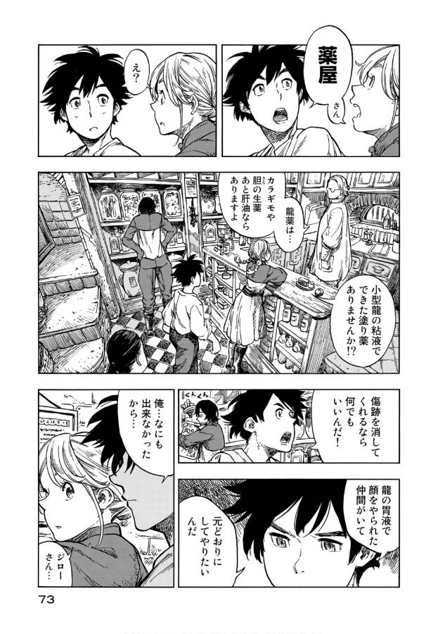 KUUTEI DRAGONS - raw - Chapter 26 - https://jpdd.ccdd.to/JPDD/kuuteidragons/132345/bpuceo4ytos.jpg