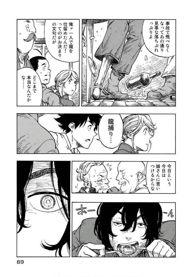 KUUTEI DRAGONS - raw - Chapter 26 - https://jpdd.ccdd.to/JPDD/kuuteidragons/132345/iwaaqa0hb2r.jpg
