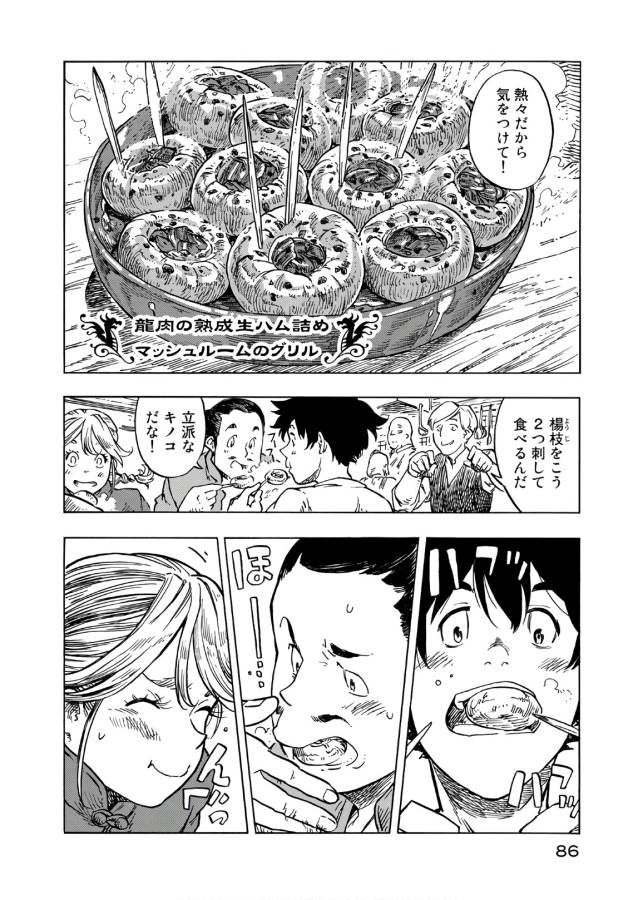 KUUTEI DRAGONS - raw - Chapter 26 - https://jpdd.ccdd.to/JPDD/kuuteidragons/132345/jqaborkp3uv.jpg