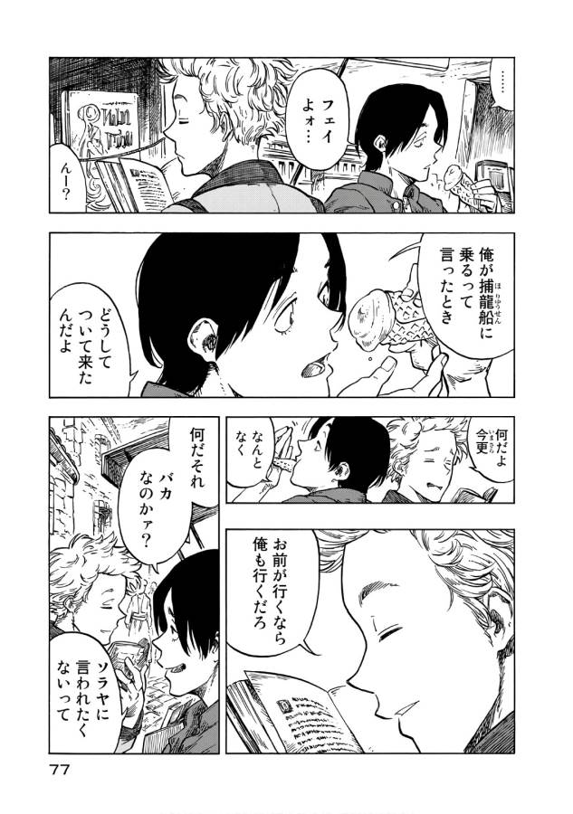 KUUTEI DRAGONS - raw - Chapter 26 - https://jpdd.ccdd.to/JPDD/kuuteidragons/132345/lg2q1yhqqo4.jpg