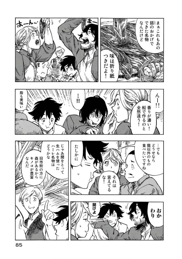 KUUTEI DRAGONS - raw - Chapter 26 - https://jpdd.ccdd.to/JPDD/kuuteidragons/132345/nmuk1erowsx.jpg