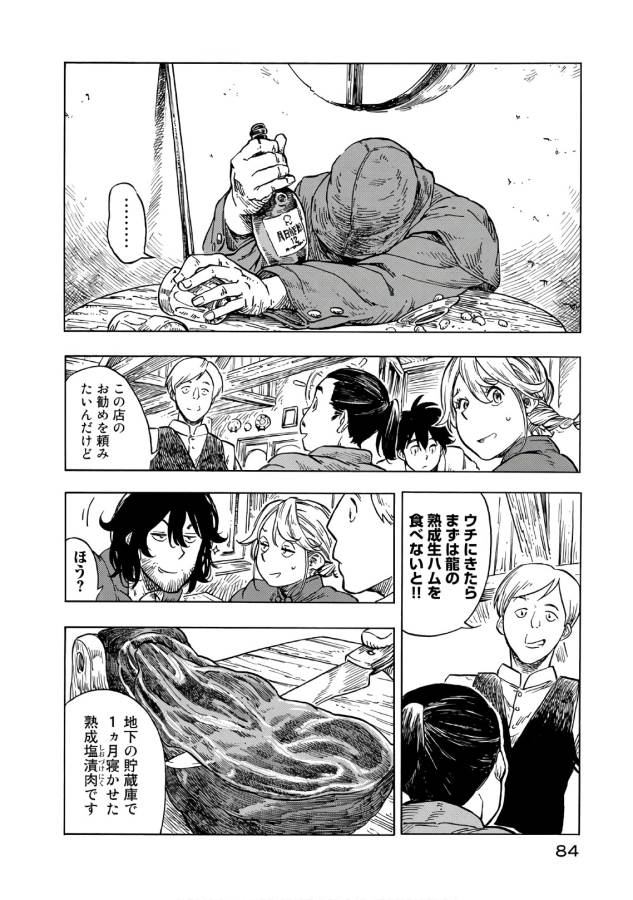 KUUTEI DRAGONS - raw - Chapter 26 - https://jpdd.ccdd.to/JPDD/kuuteidragons/132345/rvvbz21oaqr.jpg