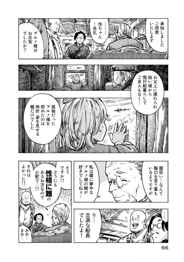 KUUTEI DRAGONS - raw - Chapter 26 - https://jpdd.ccdd.to/JPDD/kuuteidragons/132345/vuyfxj41yet.jpg