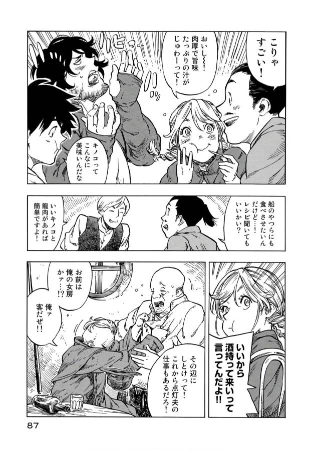 KUUTEI DRAGONS - raw - Chapter 26 - https://jpdd.ccdd.to/JPDD/kuuteidragons/132345/w4txknk1y5u.jpg