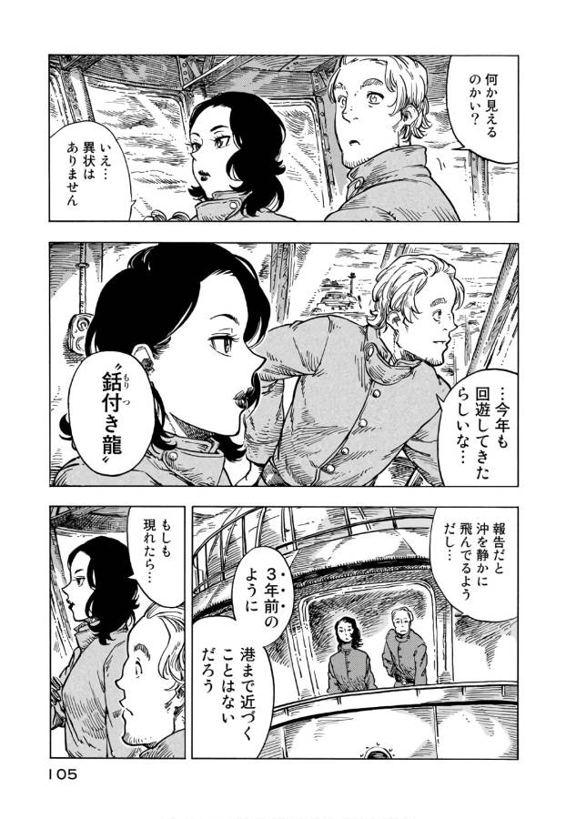 KUUTEI DRAGONS - raw - Chapter 27 - https://jpdd.ccdd.to/JPDD/kuuteidragons/132346/3h2ei1mszy3.jpg