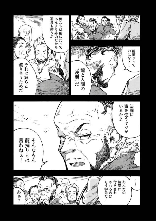 KUUTEI DRAGONS - raw - Chapter 27 - https://jpdd.ccdd.to/JPDD/kuuteidragons/132346/ai5c3hda1xu.jpg
