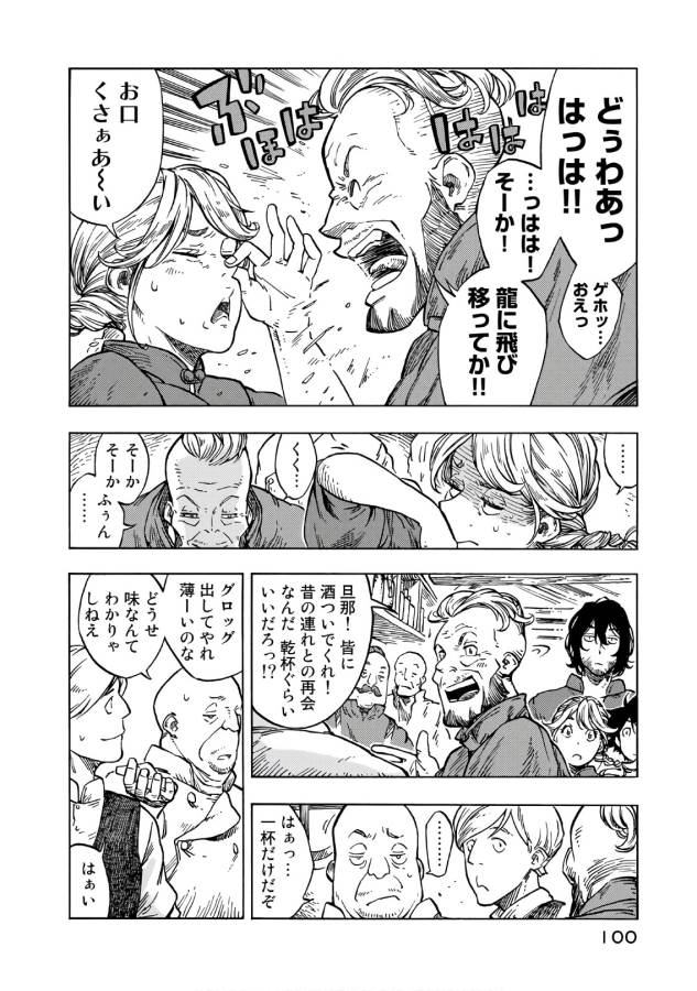 KUUTEI DRAGONS - raw - Chapter 27 - https://jpdd.ccdd.to/JPDD/kuuteidragons/132346/eaxjs0brnhk.jpg