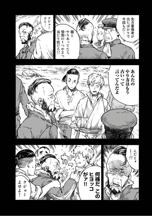 KUUTEI DRAGONS - raw - Chapter 27 - https://jpdd.ccdd.to/JPDD/kuuteidragons/132346/fqik2tofxei.jpg