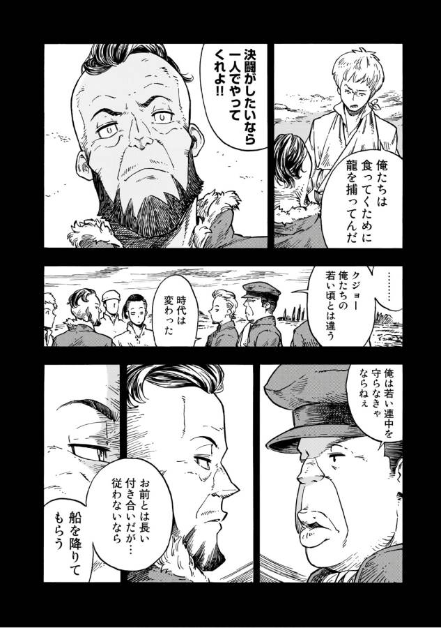 KUUTEI DRAGONS - raw - Chapter 27 - https://jpdd.ccdd.to/JPDD/kuuteidragons/132346/jzdavdegxcl.jpg