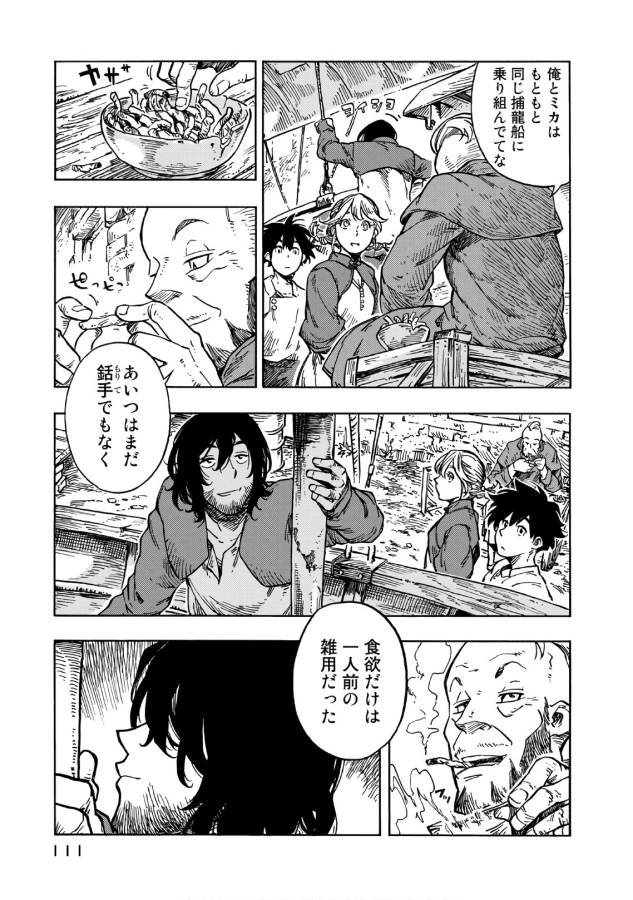 KUUTEI DRAGONS - raw - Chapter 27 - https://jpdd.ccdd.to/JPDD/kuuteidragons/132346/ovy02fkiot0.jpg