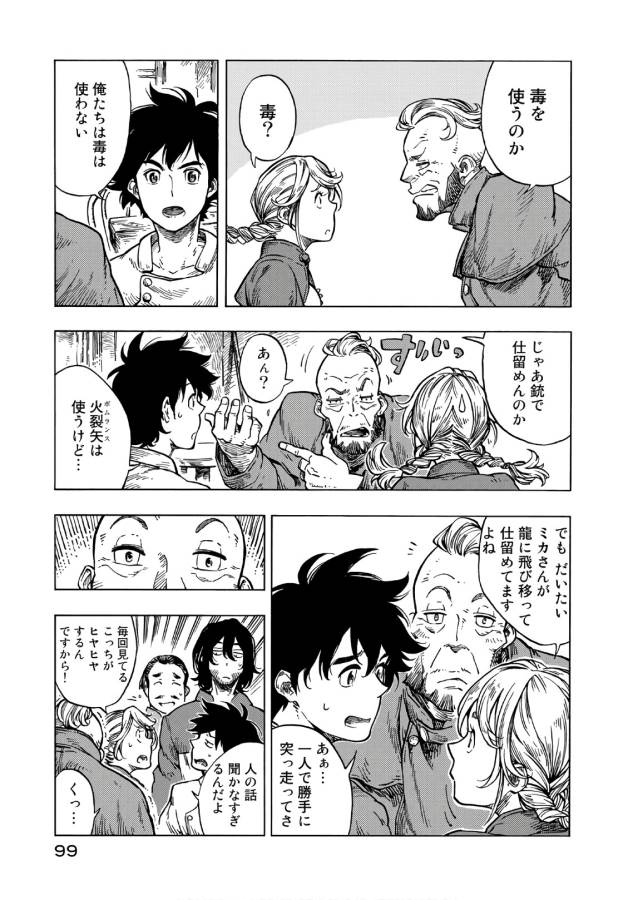 KUUTEI DRAGONS - raw - Chapter 27 - https://jpdd.ccdd.to/JPDD/kuuteidragons/132346/q3ktk4d1pwy.jpg